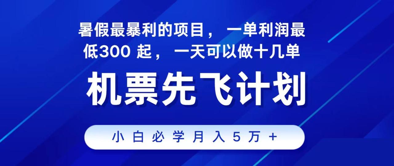 2024最新项目，冷门暴利，整个暑假都是高爆发期，一单利润300+，二十…-微众资源