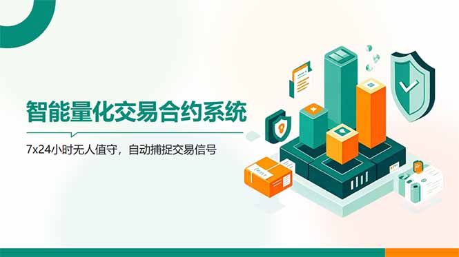 AI量化全自动挂机撸金-微众资源