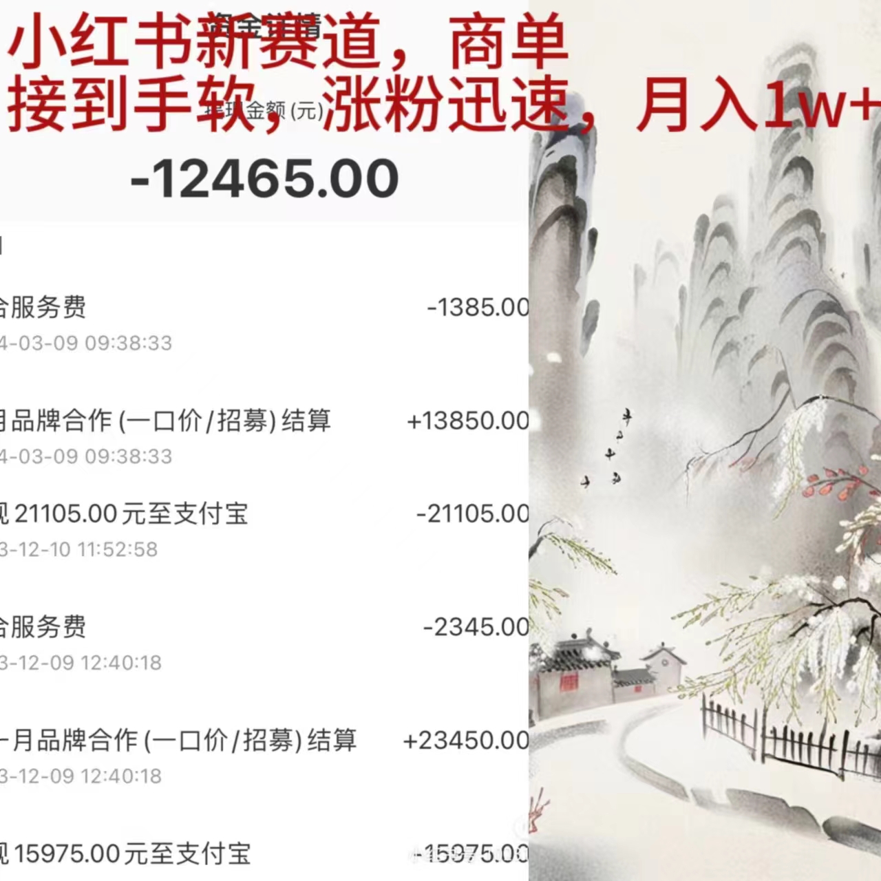 小红书新赛道，商单接到手软，涨粉迅速，月入1w+-微众资源