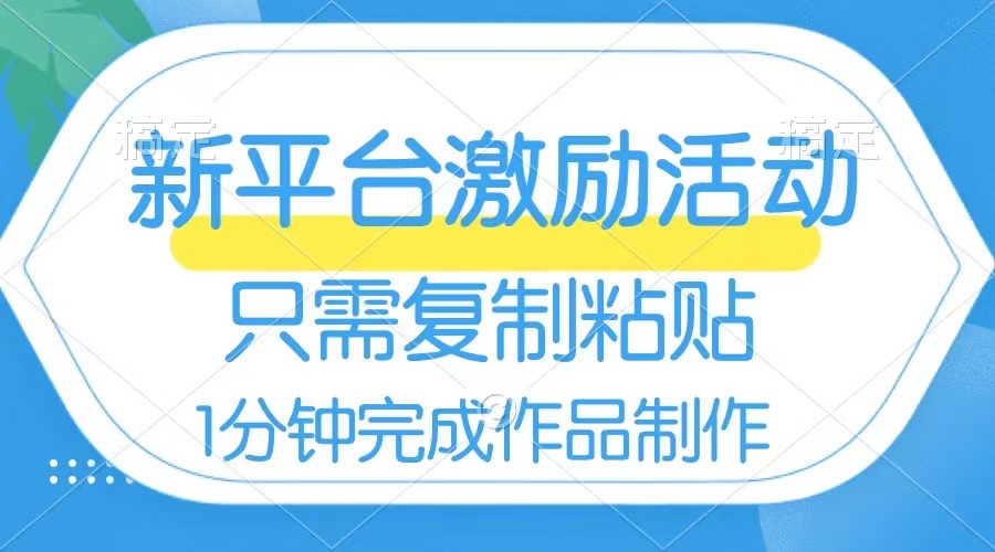 网易有道词典开启激励活动，一个作品收入112，只需复制粘贴，一分钟完成-微众资源