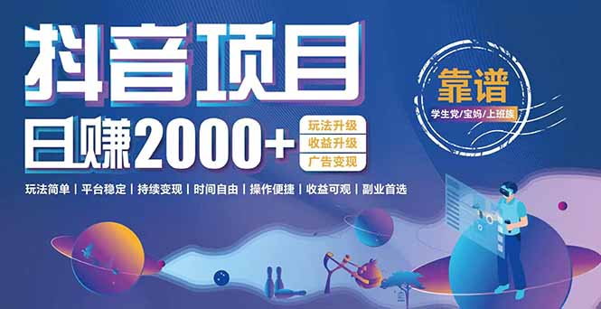 抖音小游戏项目：日收益2000+暴利逆袭，玩法简单|平台稳定|持续变现-微众资源