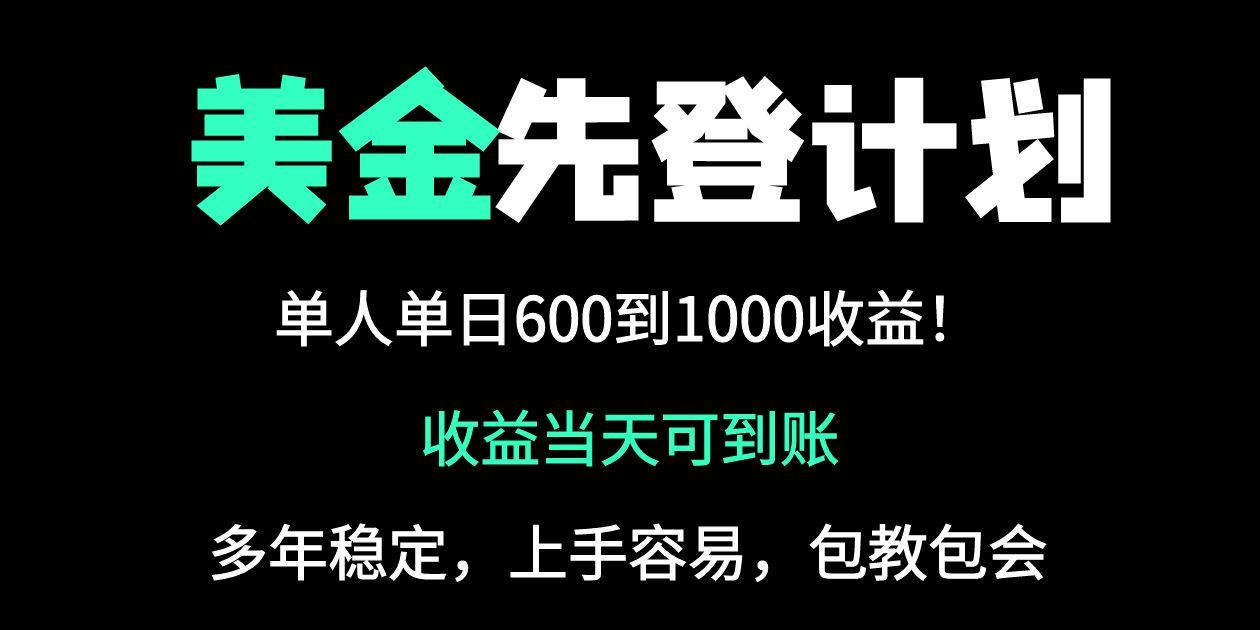 25年全网最高单日收益冠军项目，单日收益600-1000美金-微众资源