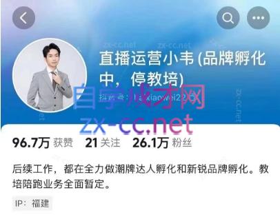 直播运营小韦6月12号线下课-微众资源