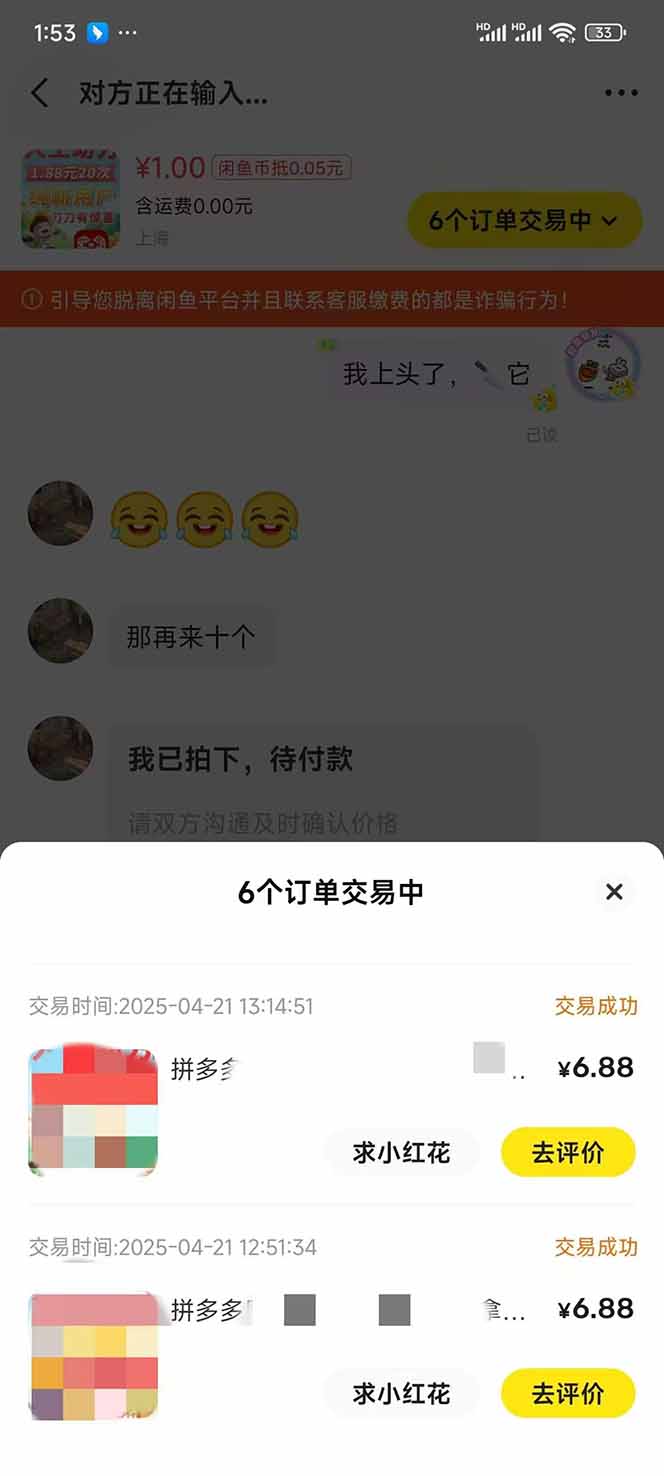 图片[4]-闲鱼卖拼多多助力项目，蓝海市场新手也能单号日入1000+-微众资源