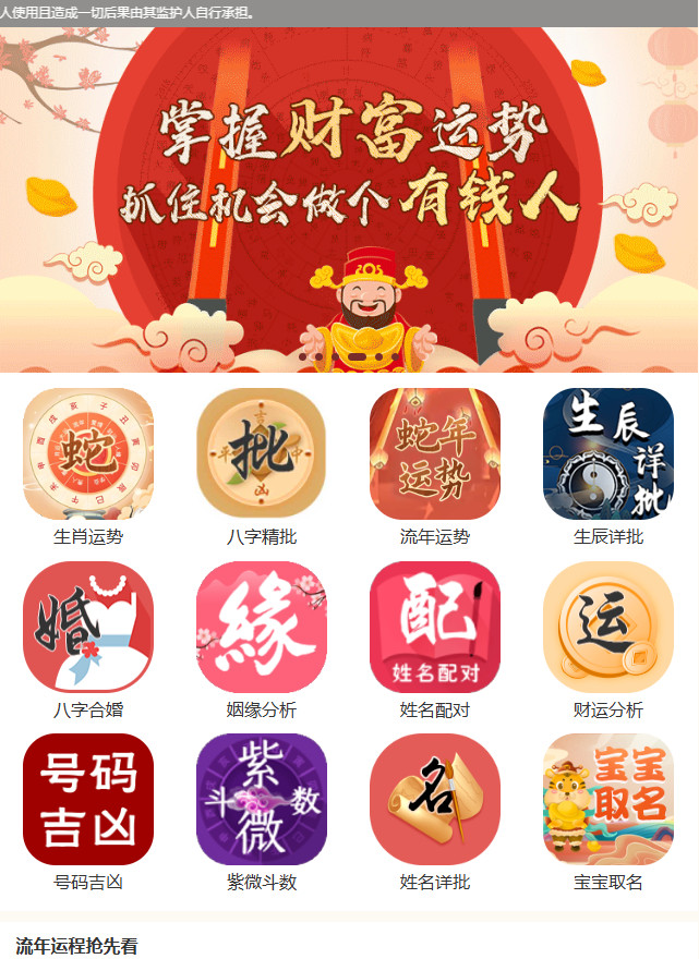 2025新版修复蛇年运势测试风水起名系统源码/八字算命/财运姻缘/周易/运势测算/塔罗牌占卜-微众资源