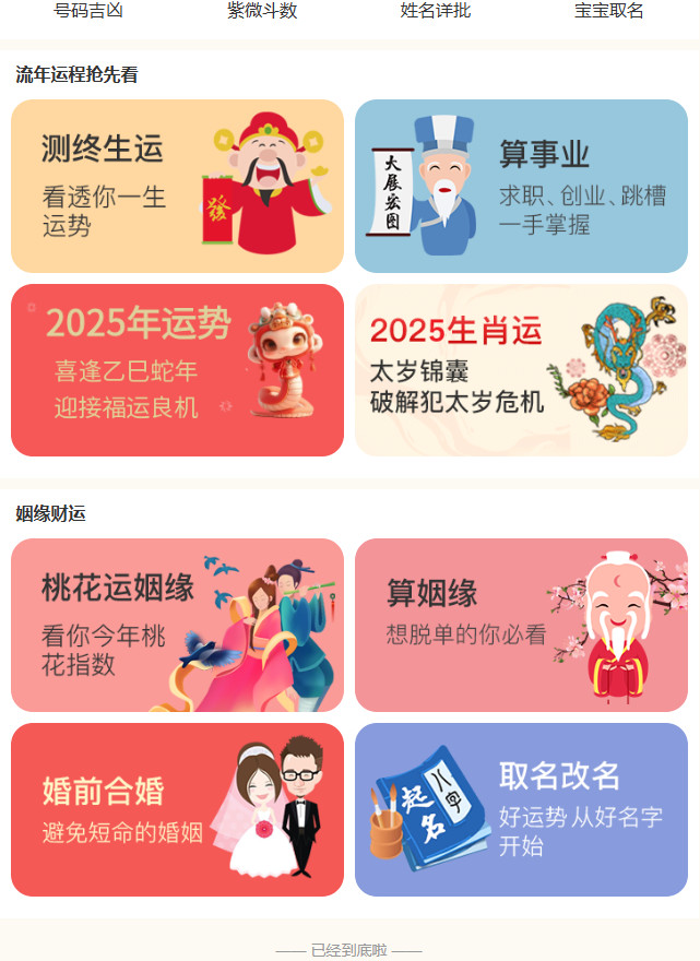 图片[2]-2025新版修复蛇年运势测试风水起名系统源码/八字算命/财运姻缘/周易/运势测算/塔罗牌占卜-超级会员网