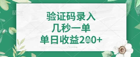 看图识字，5秒一单，单日收益轻松4张+【揭秘】-微众资源