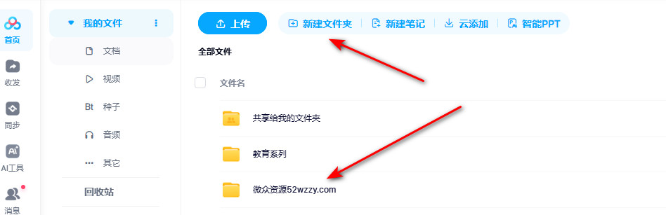 百度网盘转存分享工具使用教程【配合火车头采集使用】-微众资源