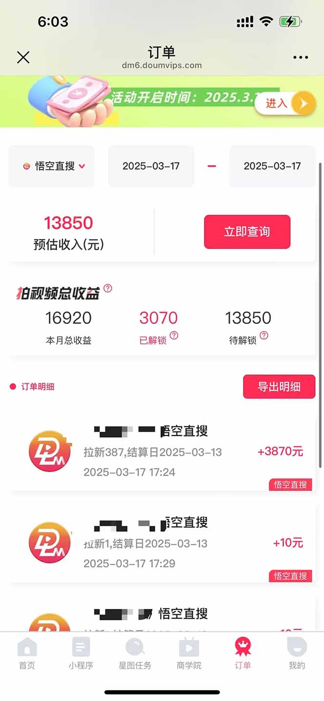 图片[1]-悟空拉新截流暴力玩法，有手就行，轻松日入三位数-微众资源