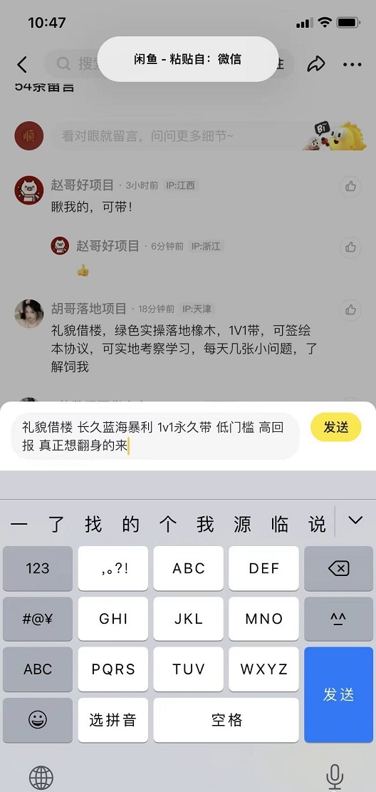 图片[5]-微众资源内部资料—闲鱼招商暴利引流实操篇-微众资源