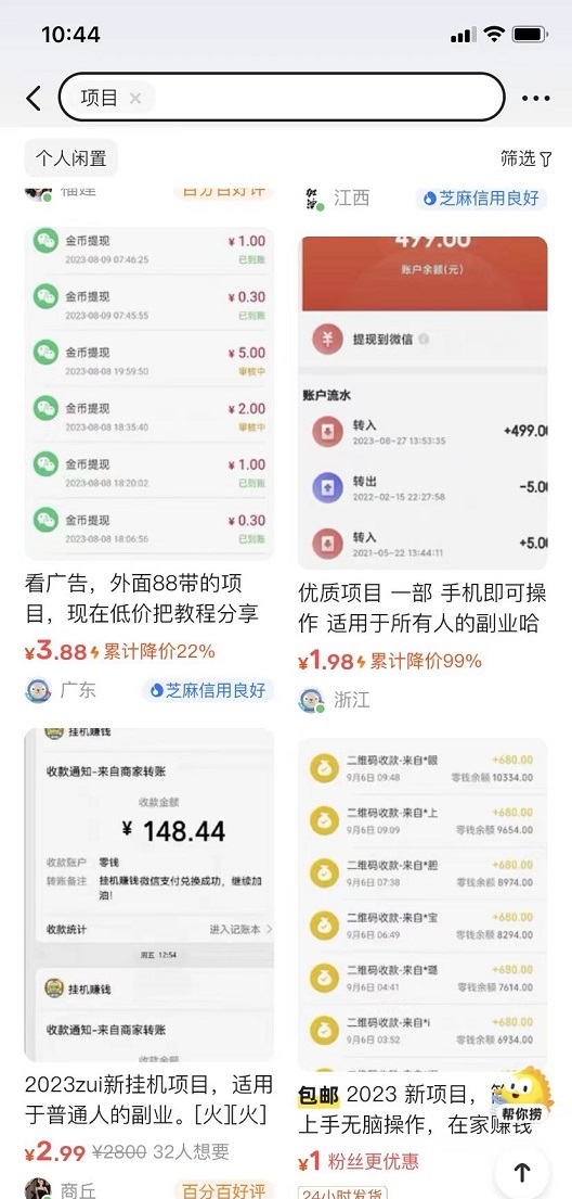 图片[4]-微众资源内部资料—闲鱼招商暴利引流实操篇-微众资源