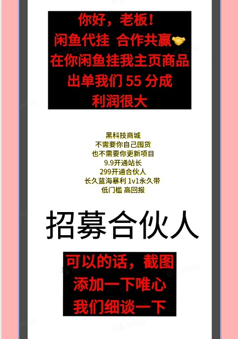 图片[8]-微众资源内部资料—闲鱼招商暴利引流实操篇-微众资源