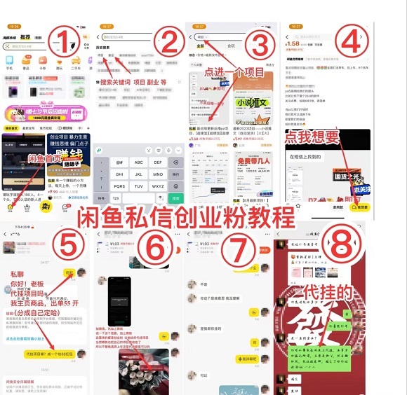 图片[7]-微众资源内部资料—闲鱼招商暴利引流实操篇-微众资源