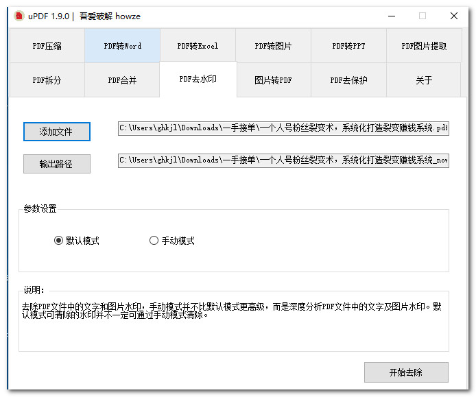 PDF 如何去免费水印?功能强大的PDF文件处理小工具-微众资源