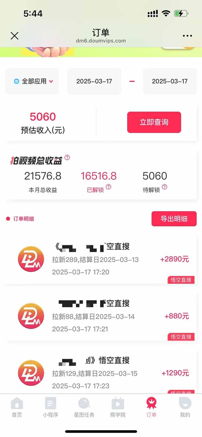 图片[2]-悟空拉新截流暴力玩法，有手就行，轻松日入三位数-微众资源