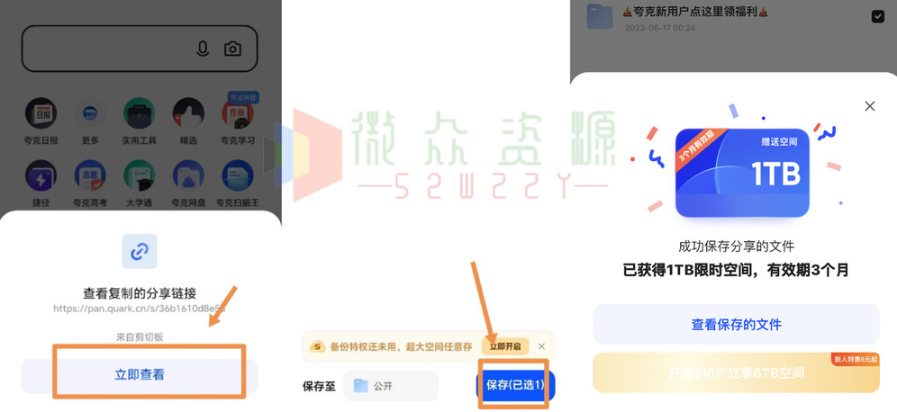 夸克新用户先转存本文件免费扩容1TB容量-微众资源