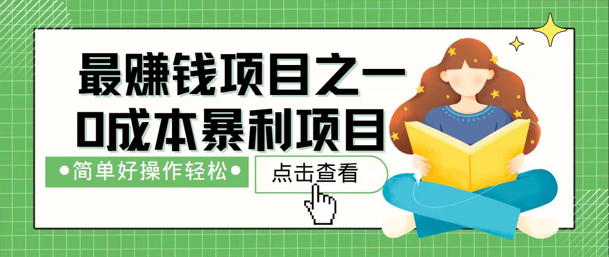 7天赚了2.4万，最赚钱项目之一，小白有手就行-微众资源