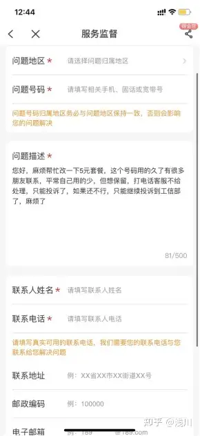 图片[7]-电话套餐修改项目，0成本可持续项目，小白日入200+-超级会员网