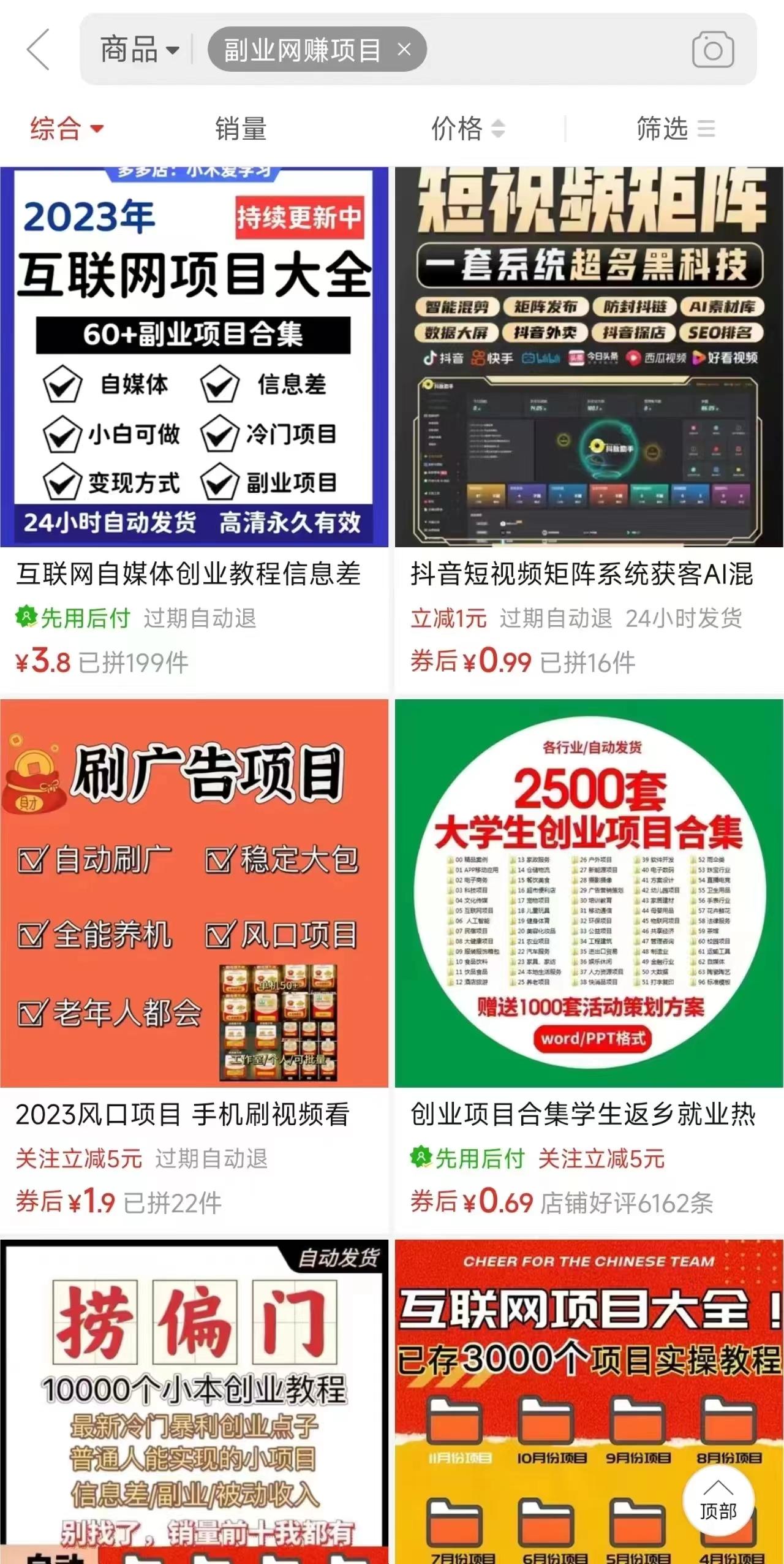 图片[2]-电商平台暴力引流,被动日引400+创业粉不发作品，不截流，不发私信-超级会员网