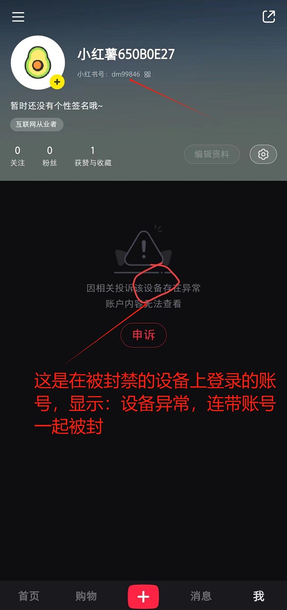 图片[2]-小红书解封设备及账号全教程-超级会员网