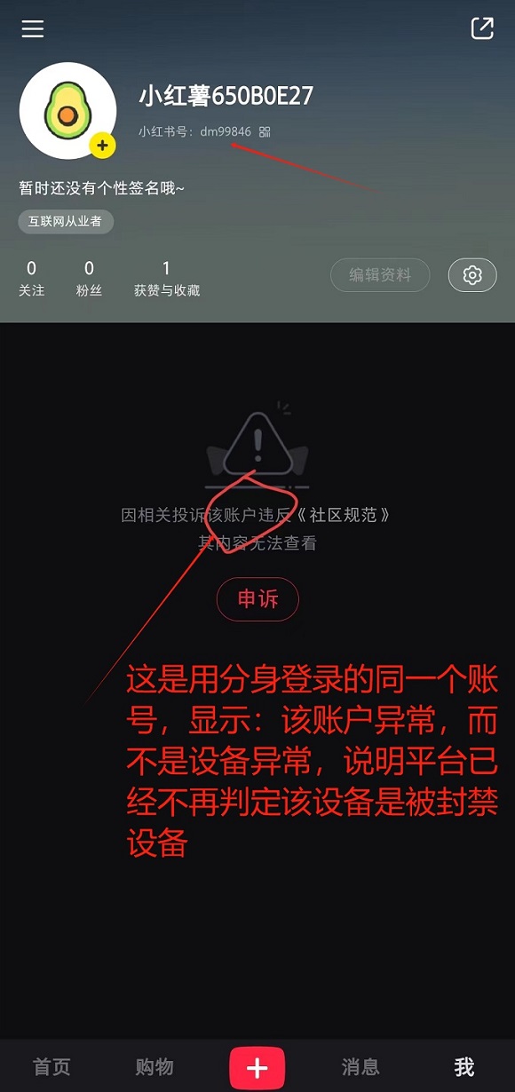 图片[3]-小红书解封设备及账号全教程-超级会员网