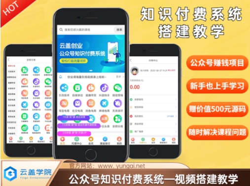 价值600元2024公众号知识付费搭建教学，全部为实操步骤，无纯废话-微众资源