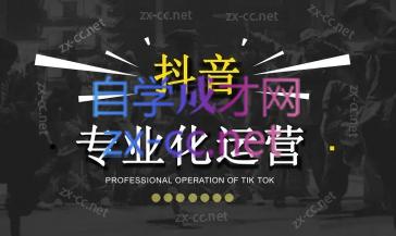 2024焦点抖音运营-微众资源
