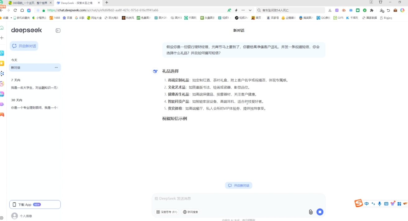 AI赋能金融营销：Deepseek与飞书多维表格的高效应用-微众资源