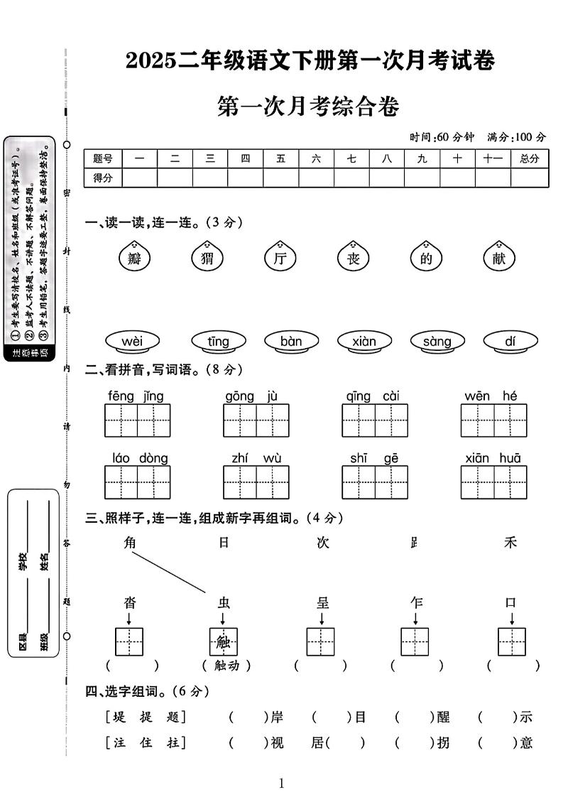 二年级下语文第一次月考综合卷两套-微众资源