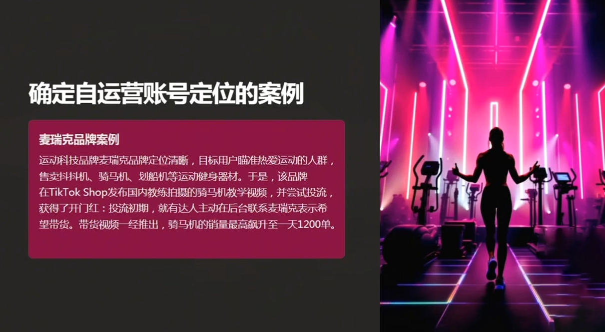 老吴·TikTok跨境电商新手起号与运营全攻略-微众资源