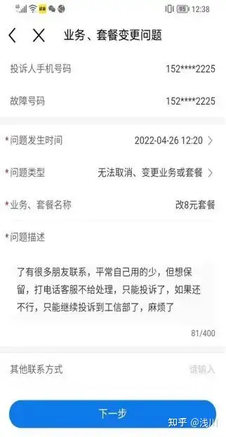 图片[5]-电话套餐修改项目，0成本可持续项目，小白日入200+-超级会员网