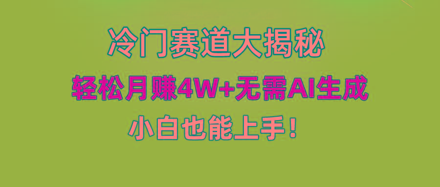 无AI操作！教你如何用简单去重，轻松月赚4W+-微众资源