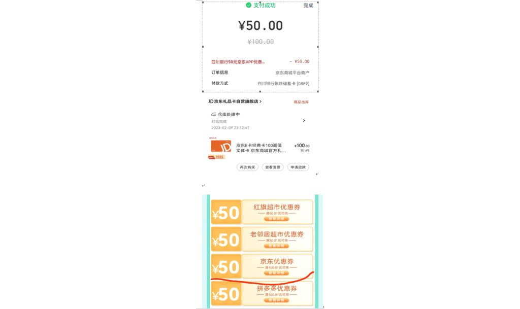 图片[2]-2023年最新福利！50元撸100京东e卡，先到先得！-超级会员网