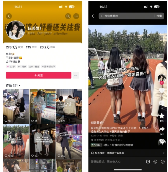 陈美娇美女号搬运技术,利用AI技术,可以做到百分百原创,万粉起月收入增加5k