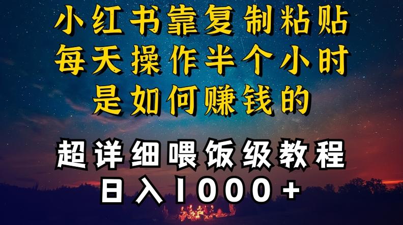 小红书做养发护肤类博主，10分钟复制粘贴，就能做到日入1000+，引流速度也超快，长期可做【揭秘】-微众资源