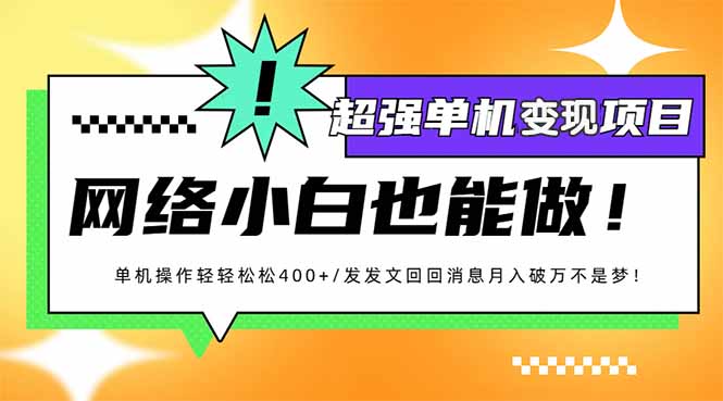 小红书代发作品超强变现日入400+轻轻松松-微众资源