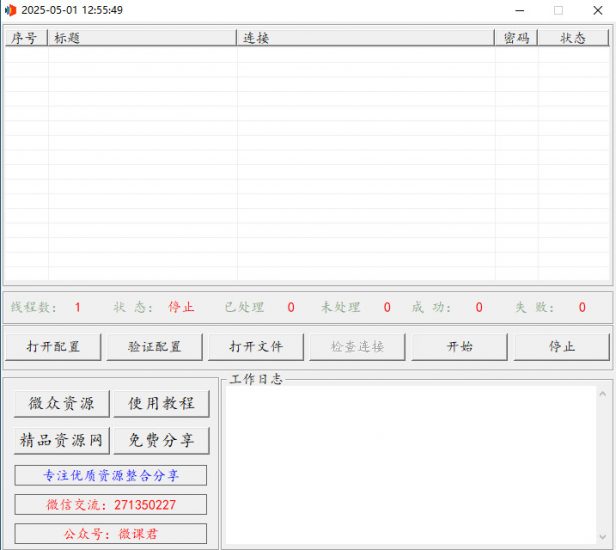 易语言批量转存网盘资源,百度网盘批量提取下载地址【源码】