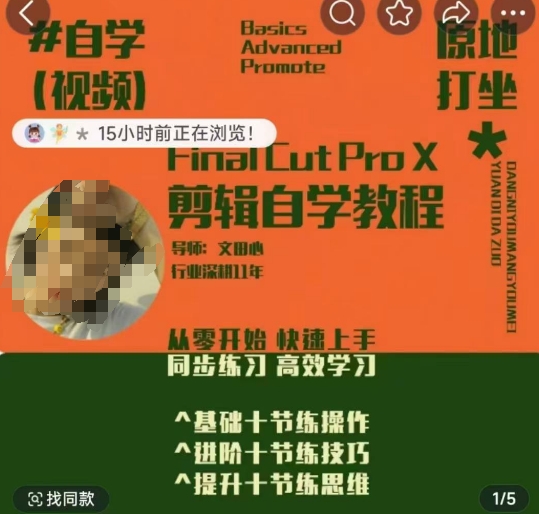 轻松玩转剪辑系统课，​从零开始快速上手，同步练习高效学习，思维提升从简到难-微众资源