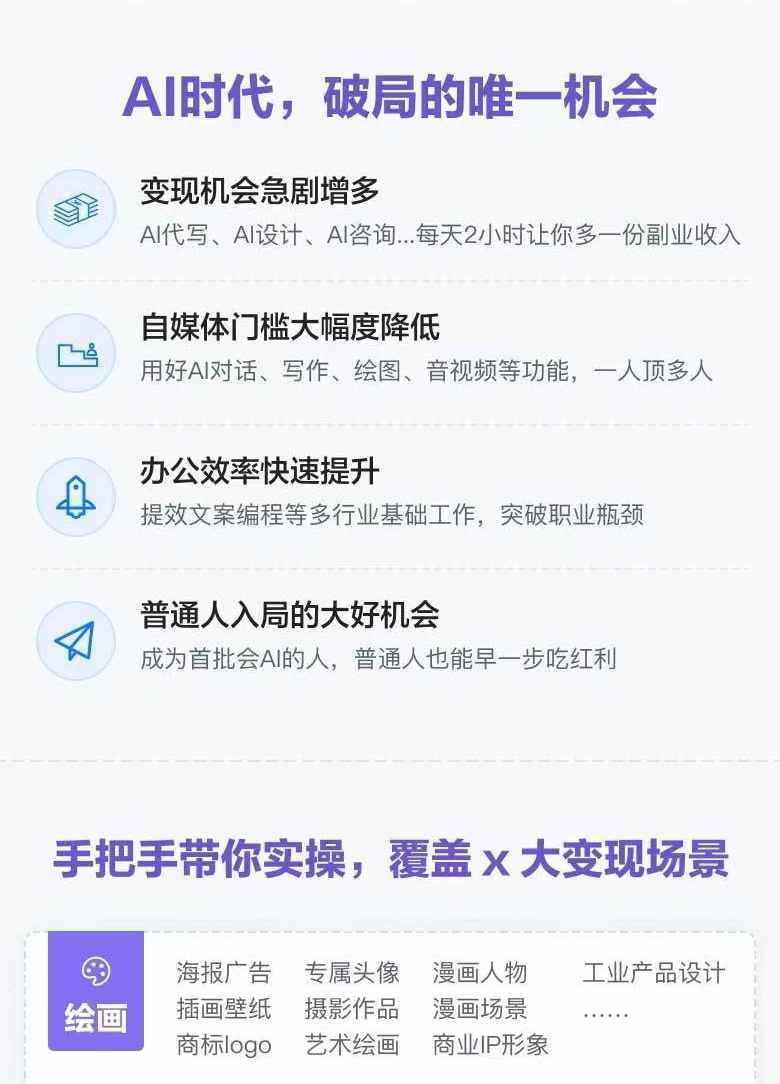 图片[1]-AI全面变现实操班：从0到1引领你赚取副业首桶金 AI工具玩法/实战技能/变现-超级会员网