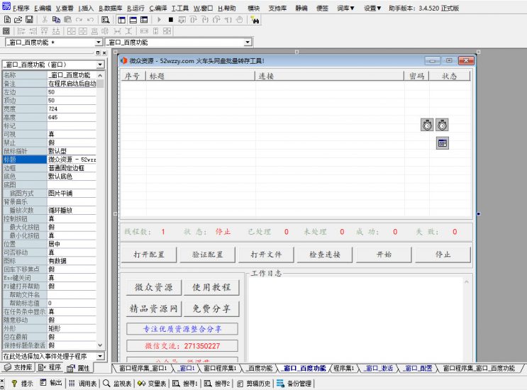 易语言批量转存网盘资源,百度网盘批量提取下载地址【源码】