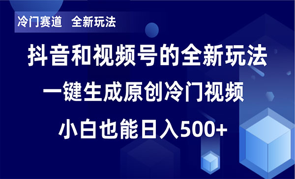 冷门短视频单日破万播放-微众资源