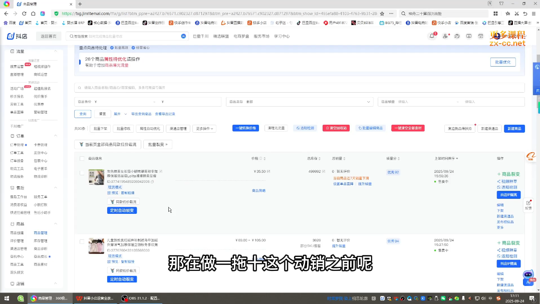 光头牛哥·抖音小店全流程实操课-微众资源