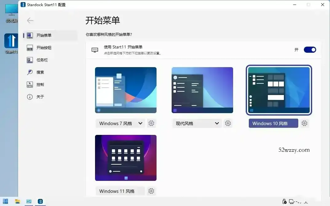 开始菜单Stardock Start11 v2.74--第4张图片