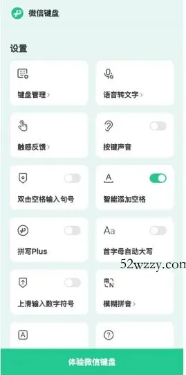 微信输入法(微信键盘) v3.5.2正式版-微众资源