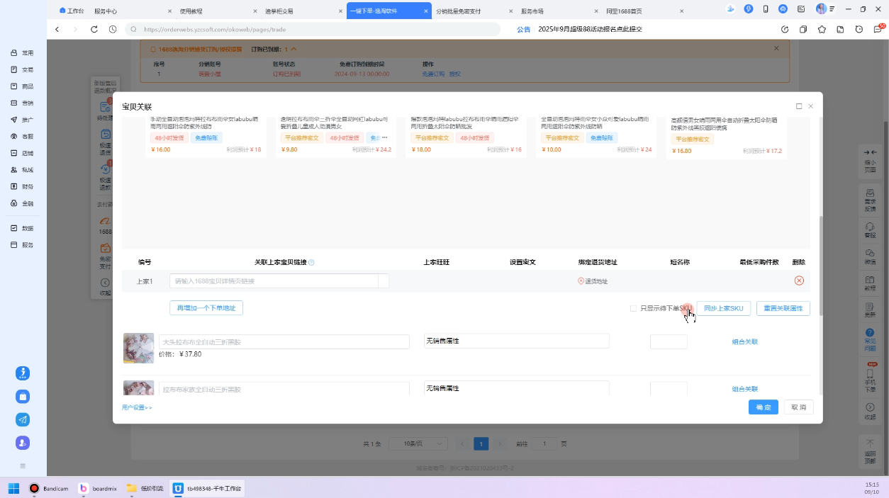淘宝低价引流与运营全攻略(更新9月)-微众资源