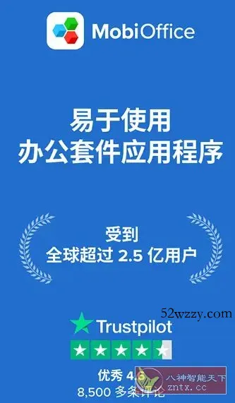 MobiOffice(OfficeSuite)办公套件v16.5.60515高级版-微众资源