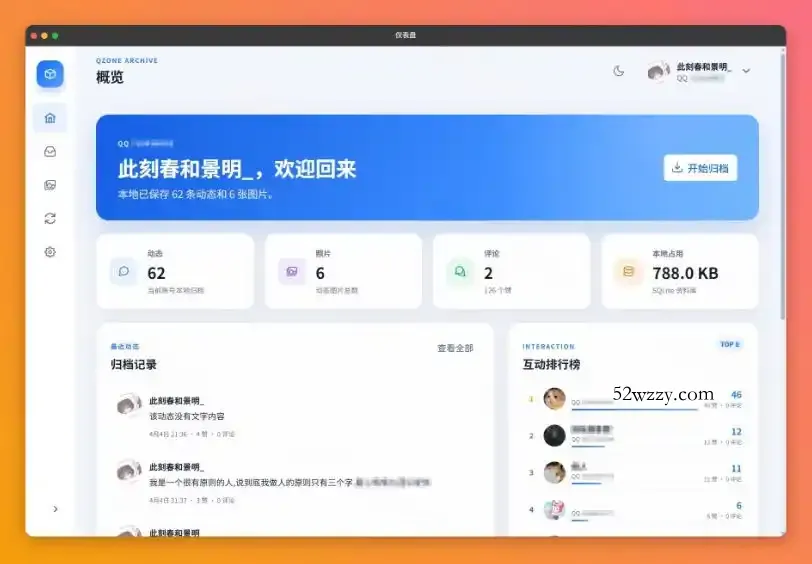 一键将你QQ空间全部内容备份下来！照片/视频/动态信息全存本地，Github最新开源项目QzoneArchive-微众资源