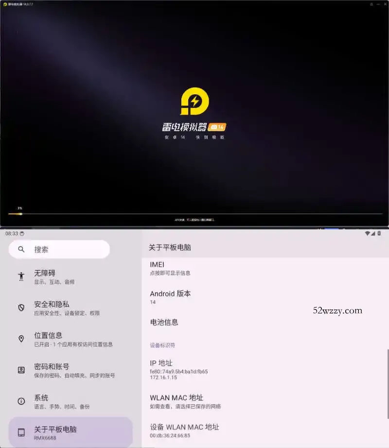 雷电模拟器14(64)v14.0.22绿色纯净版-微众资源