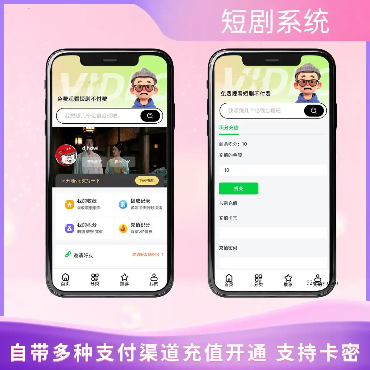2026最新短剧系统源码 支持广告会员功能齐全短剧源码-微众资源