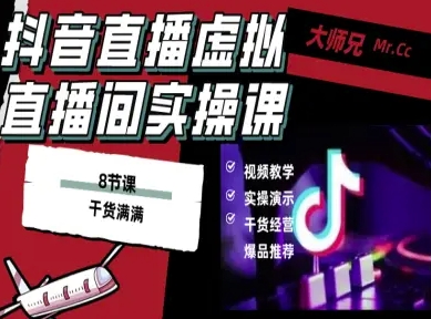 抖音直播虚拟直播间搭建教程，电脑直播，低成本搭建高清晰虚拟直播间，背景任意换，立显高大上-微众资源